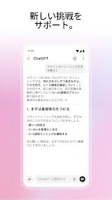 ChatGPT App Screenshot