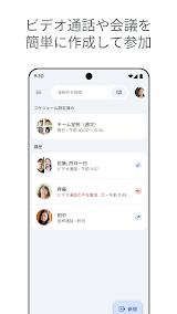 Google Meet App Screenshot