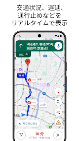 Google マップ App Screenshot