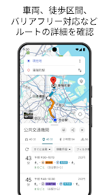 Google マップ App Screenshot
