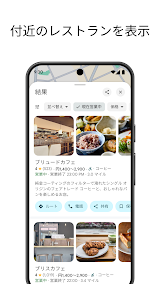 Google マップ App Screenshot