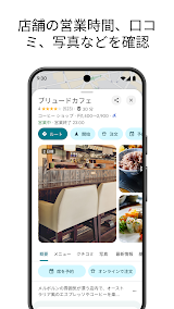 Google マップ App Screenshot