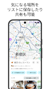 Google マップ App Screenshot