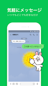 LINE（ライン） App Screenshot