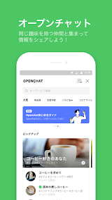 LINE（ライン） App Screenshot