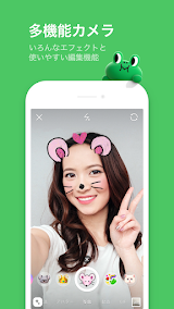 LINE（ライン） App Screenshot