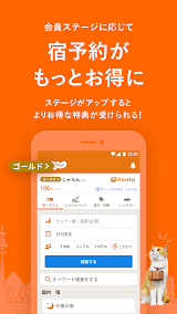 じゃらん ホテル検索 App Screenshot