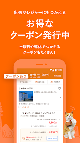 じゃらん ホテル検索 App Screenshot