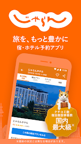 じゃらん ホテル検索 App Screenshot