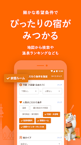 じゃらん ホテル検索 App Screenshot